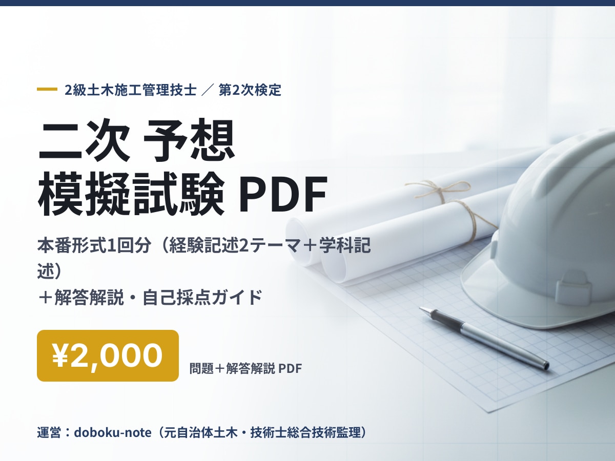 2級土木二次の予想模擬試験を送ります 本番形式の予想模試1回分＋解答解説で総仕上げ イメージ1