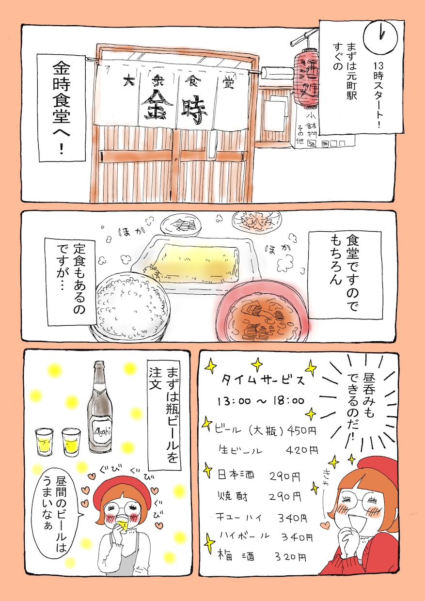 女子向けのかわいい1ページマンガをお描きします 商品の説明や自己紹介などにどうぞ！ イメージ4