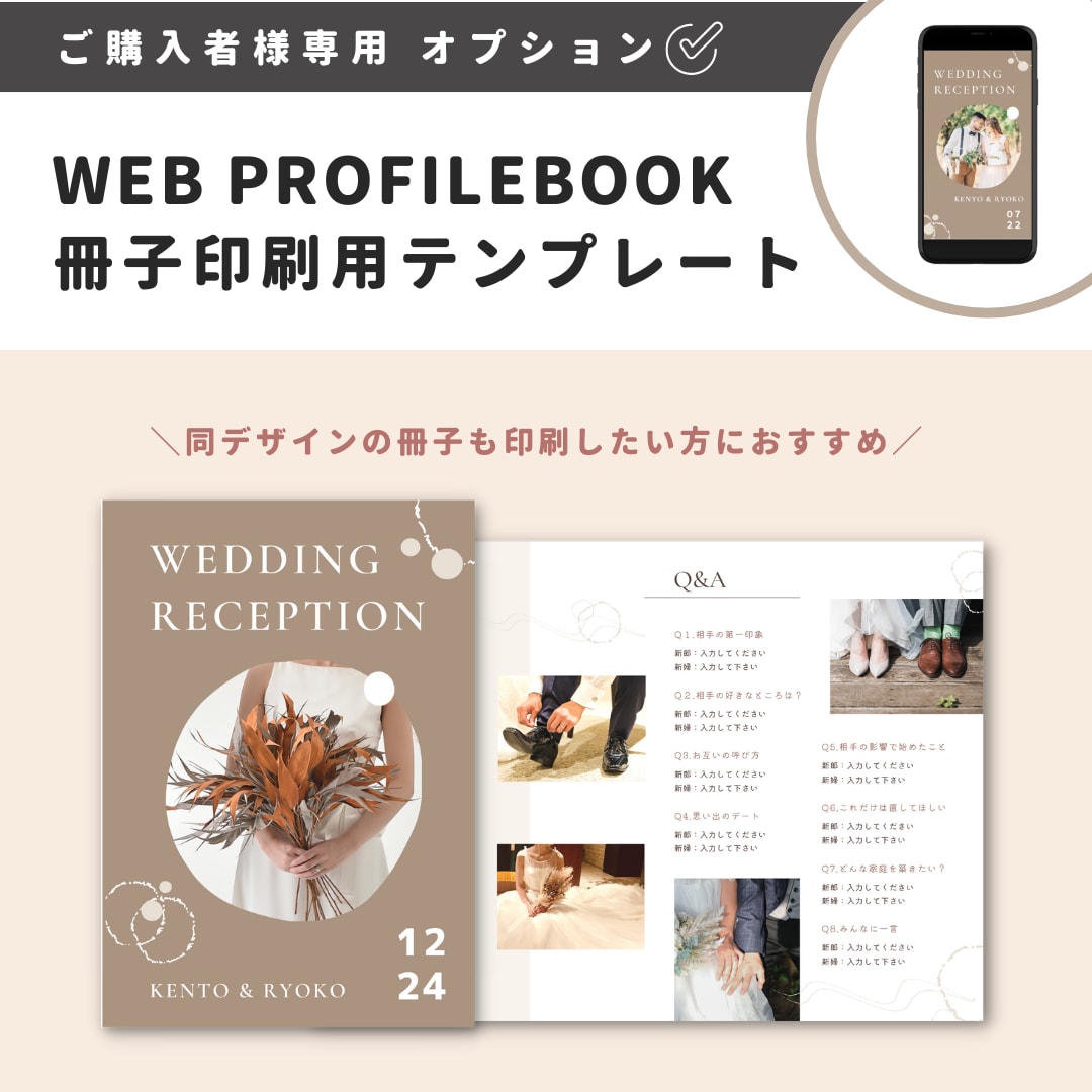 WEB席次表の冊子印刷用テンプレートお渡しします 【オプション】WEB席次表（スクレ）ご購入者様限定 イメージ1
