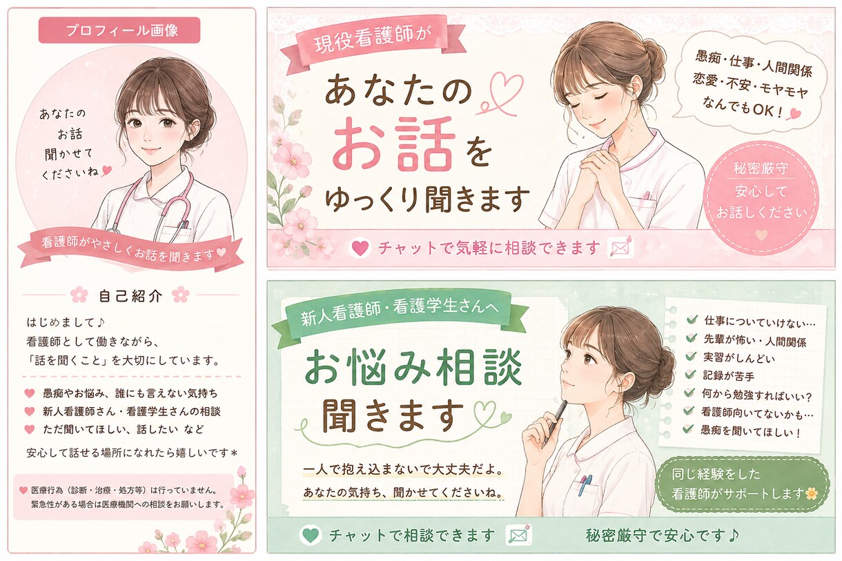 現役看護師があなたの愚痴・モヤモヤを聞きます 仕事・人間関係・恋愛・不安など、まとまってなくても大丈夫 イメージ1