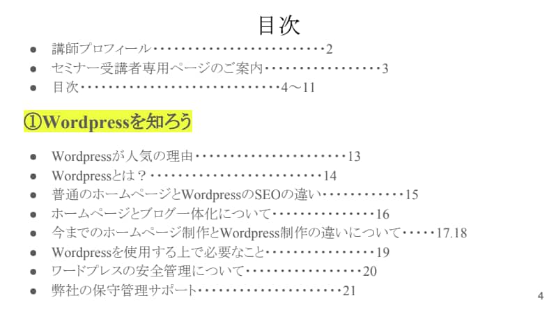 Wordpress攻略マニュアルを渡します マニュアルに沿って作成すれば誰にでも簡単に作れます。 イメージ7