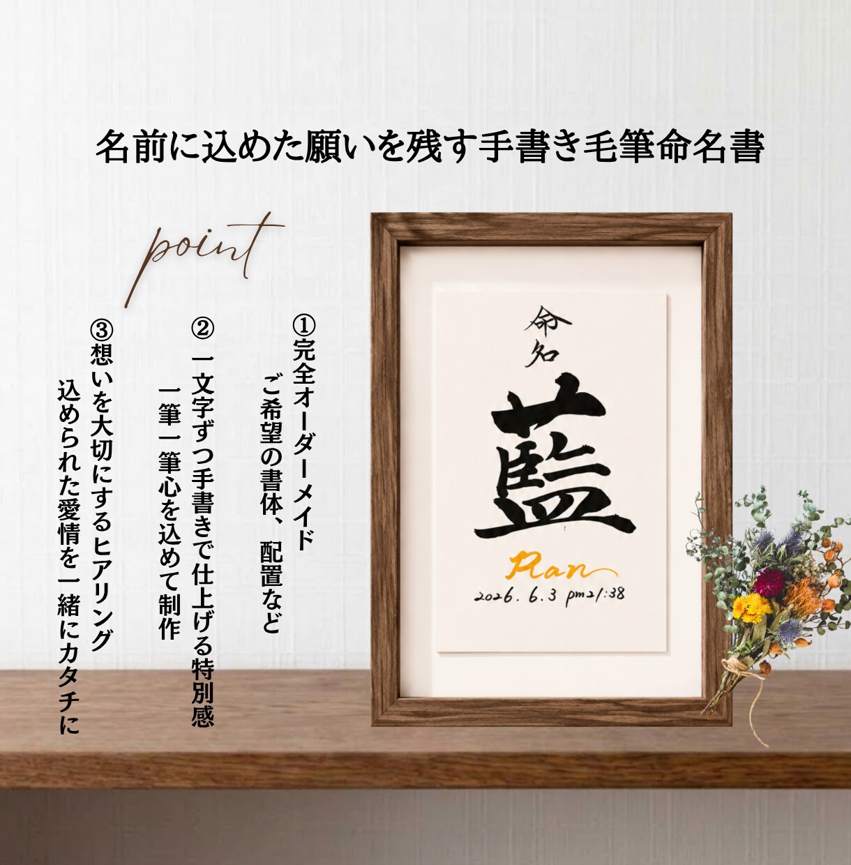 名前に込めた願いを残す毛筆命名書を制作いたします 【額縁あり】出産記念｜お七夜｜月齢フォト｜贈り物にも◎ イメージ10