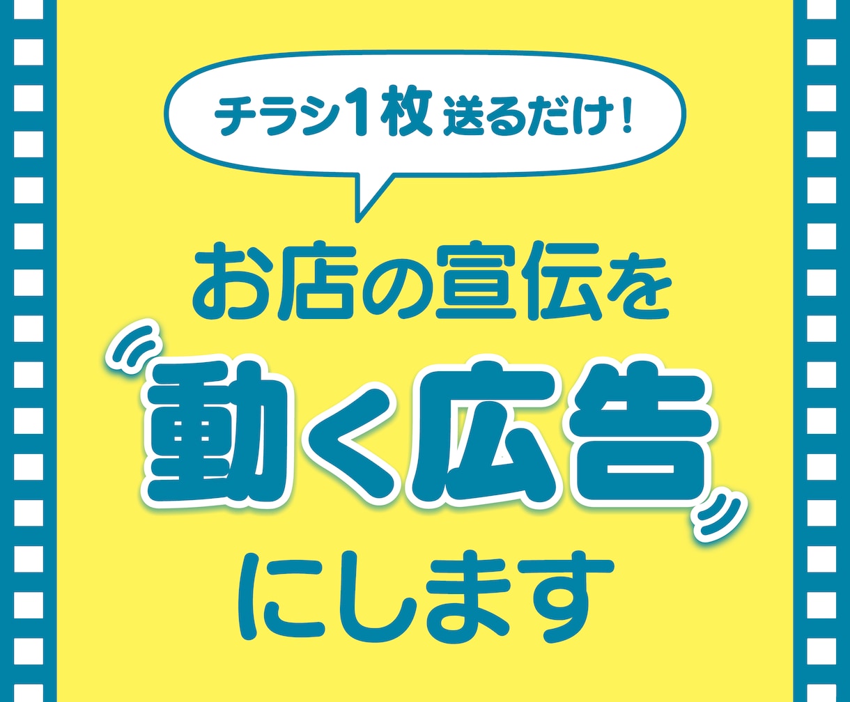 チラシが動く！魅力が伝わるサイネージ動画作ります 広告デザインのノウハウを活かした "魅せる" 動画制作！ イメージ1
