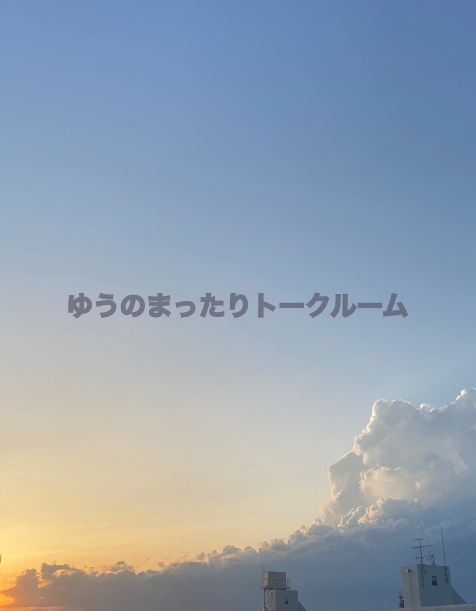 ただ話したいときの、ちょうどいい相手になります 現役看護師ゆうがやさしく話を聴きます イメージ1