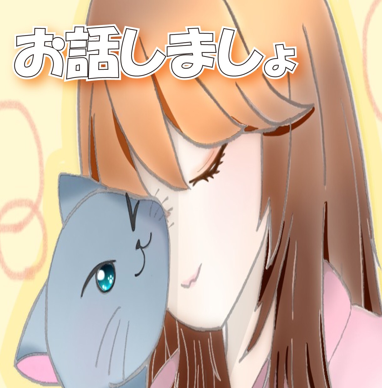 男女問わず秘密厳守愚痴、相談お聞きします なんでもOK！1分～長時間までお気軽に♪ イメージ1