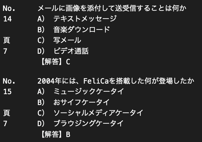 スマートフォン・モバイル実務検定の問題を提供します 370本ノックでテキスト内容を頭に叩込み、一発合格して下さい イメージ4