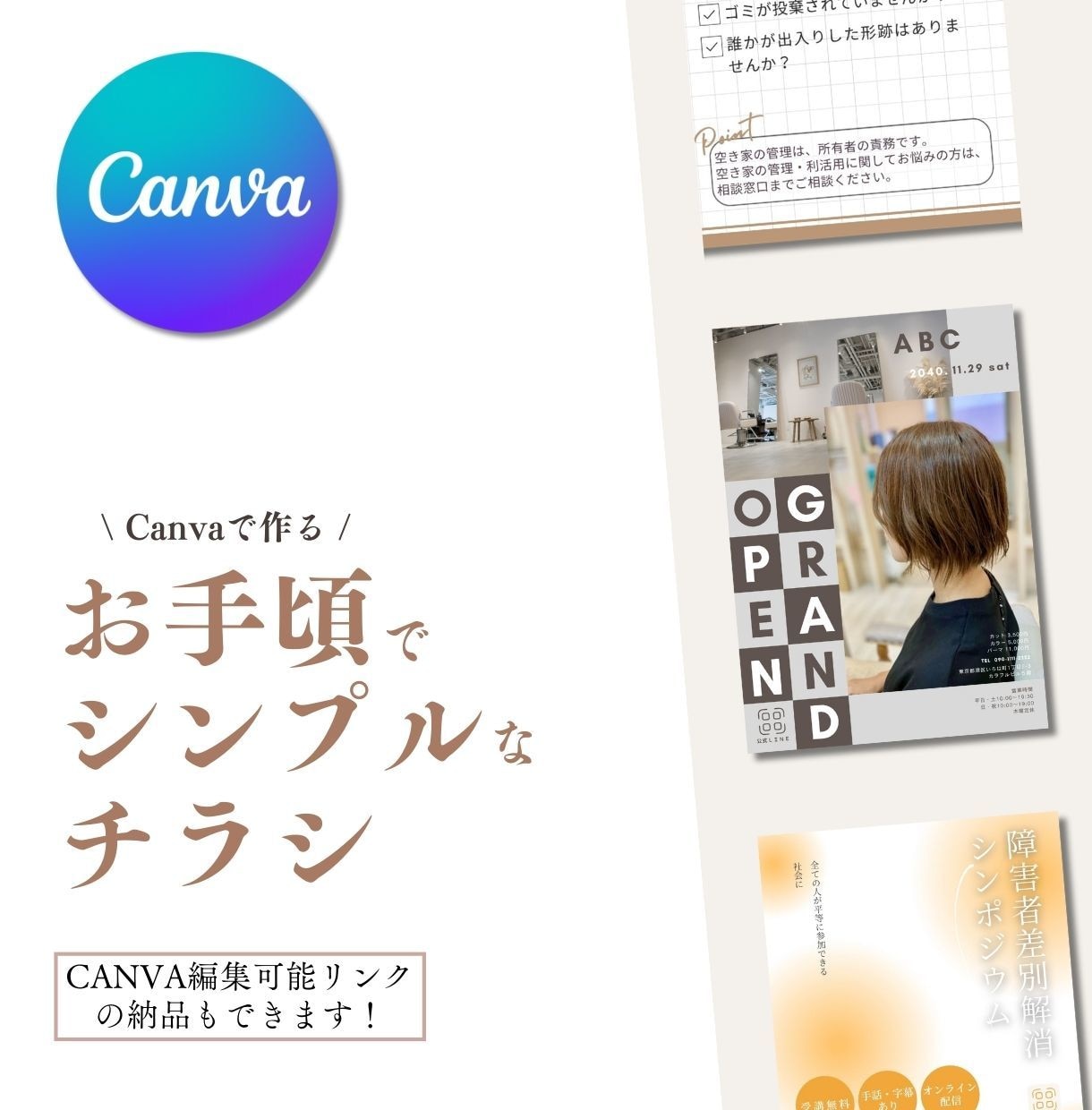 Canvaでお手頃価格でシンプルなチラシ作成します Canvaの編集可能なデータをそのままお渡しできます(^^♪ イメージ1