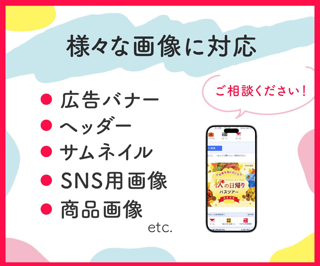 先着3名！WEB画像を1枚￥3000で制作します ☆反応率が変化！世界観に合わせたWEB用の画像をお作りします イメージ4