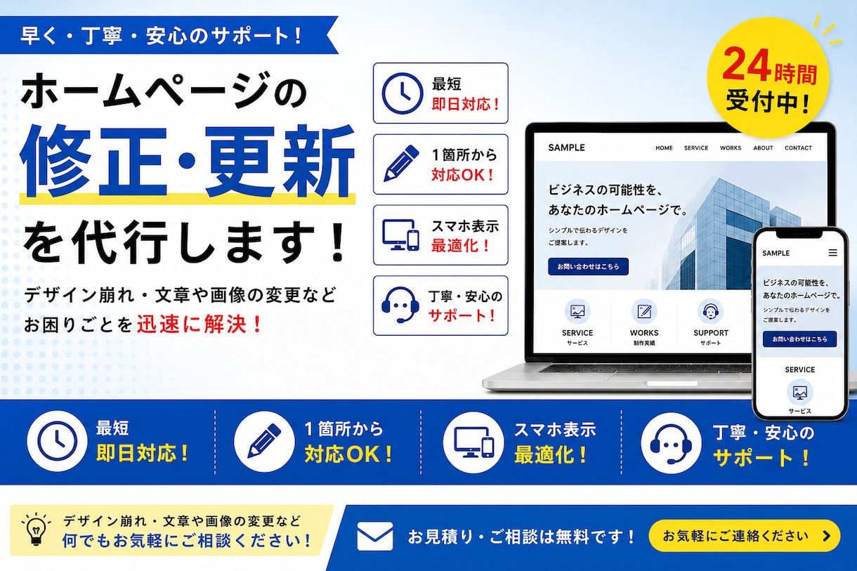 即日対応⭐︎既存ホームページを希望通り修正します ヒアリング重視、柔軟に何でも対応致します。 イメージ1