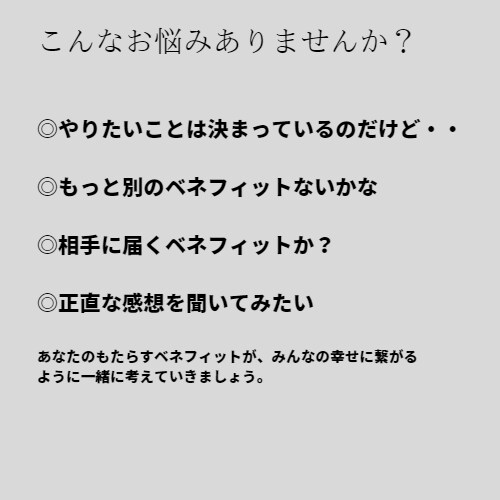 あなたの仕事のベネフィットを見つけます ワークシートで仕事内容を分析しながら一緒に考えていきましょう イメージ4