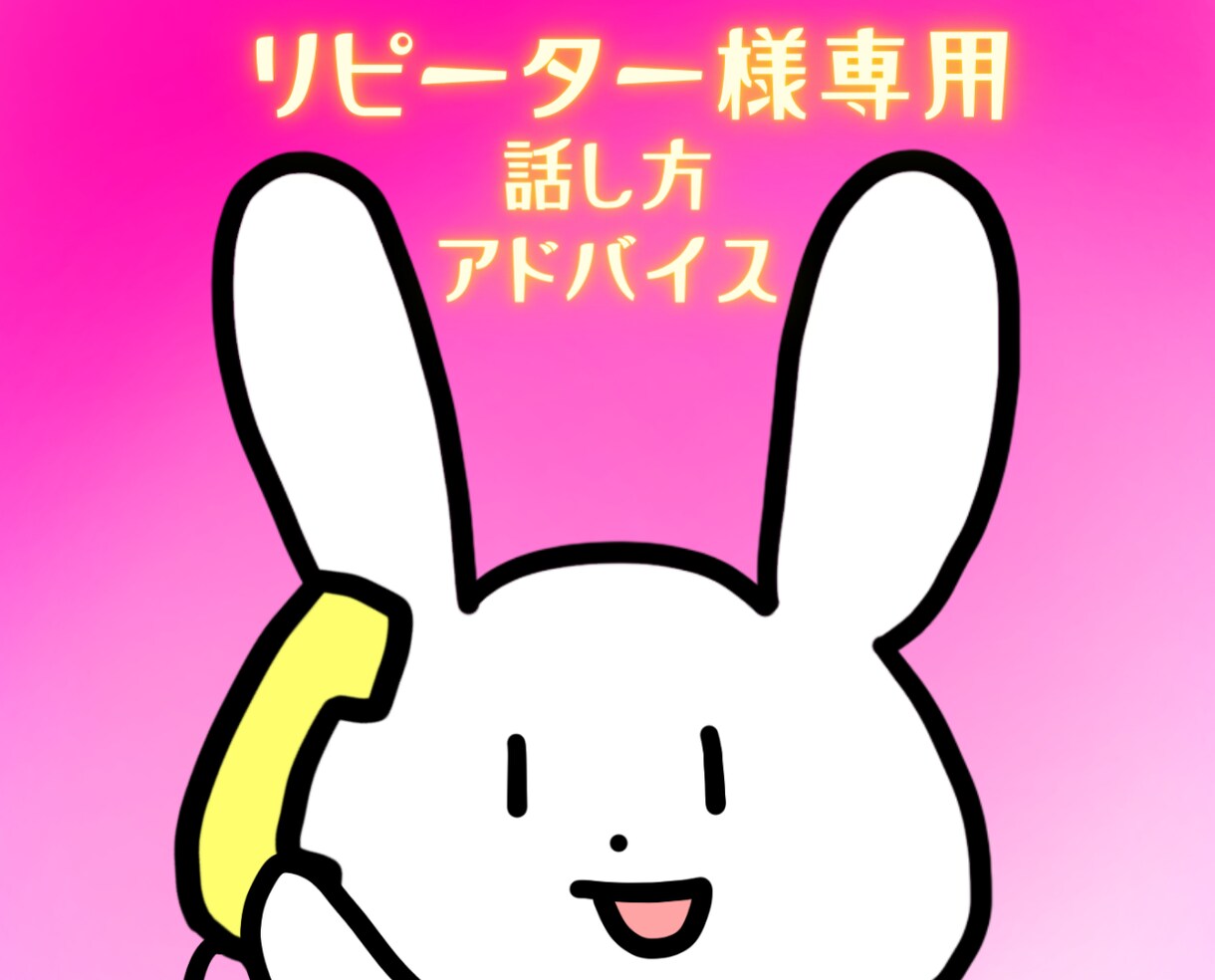 リピーター様限定⭐️好かれる会話のコツ教えます 人間関係が良好になる伝え方・話し方・コミュニケーション術 イメージ2