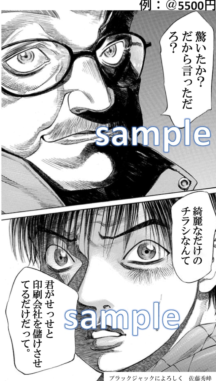 読む人をガチ反応させる「広告漫画」の製作をします 文字ばかりの広告なら、、、今すぐ広告漫画にしてみませんか？ イメージ4