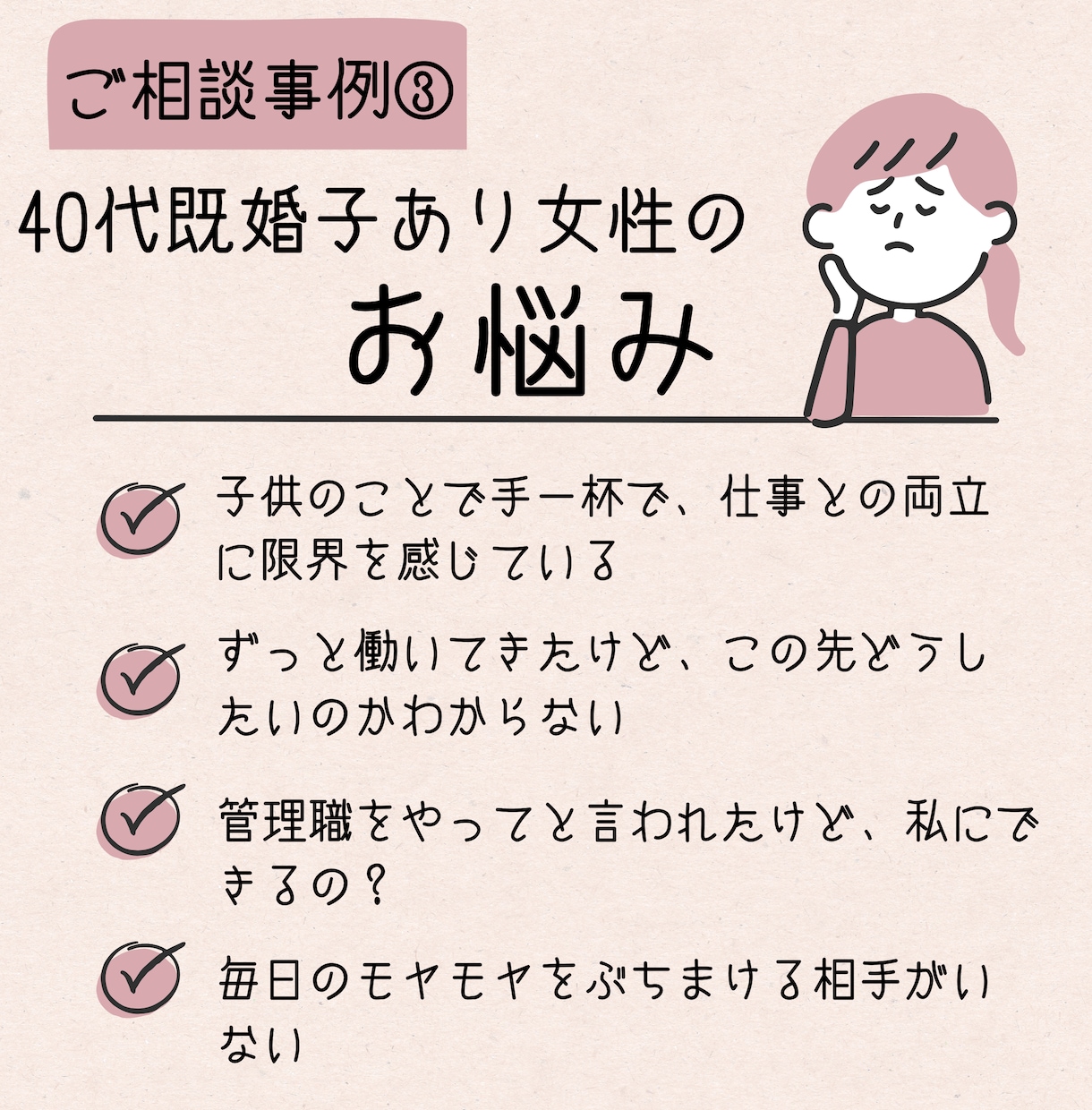 3名様限定価格☆働くママのキャリア相談にのります 現役働くママ管理職＆社外メンター イメージ4