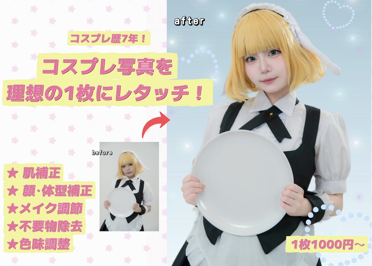 SNS映えするコスプレ写真にレタッチします コスプレ歴7年！自然に盛れるよう丁寧にレタッチいたします！ イメージ1