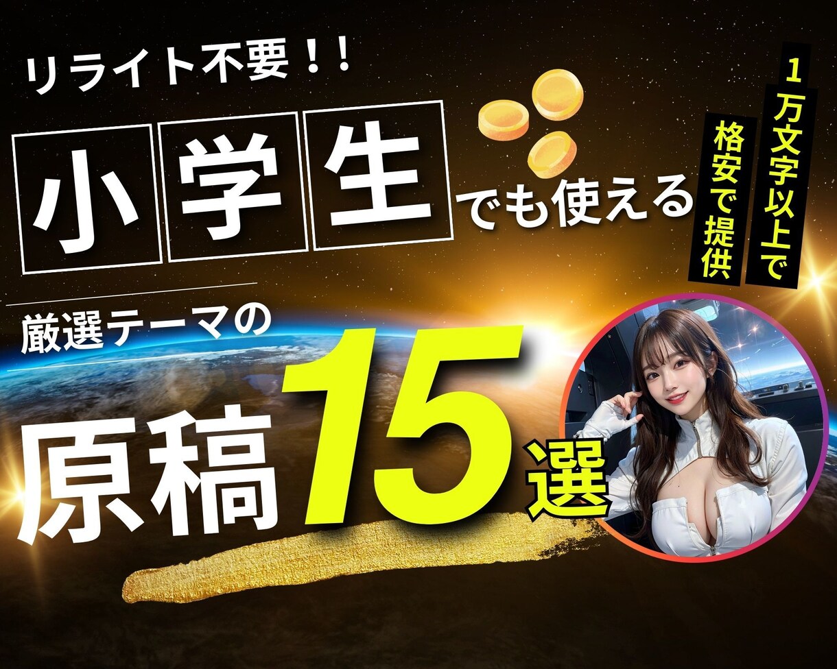 SEO対策済み！電子書籍用原稿を販売します 販売ページ用 紹介文も作成してお付けします イメージ1