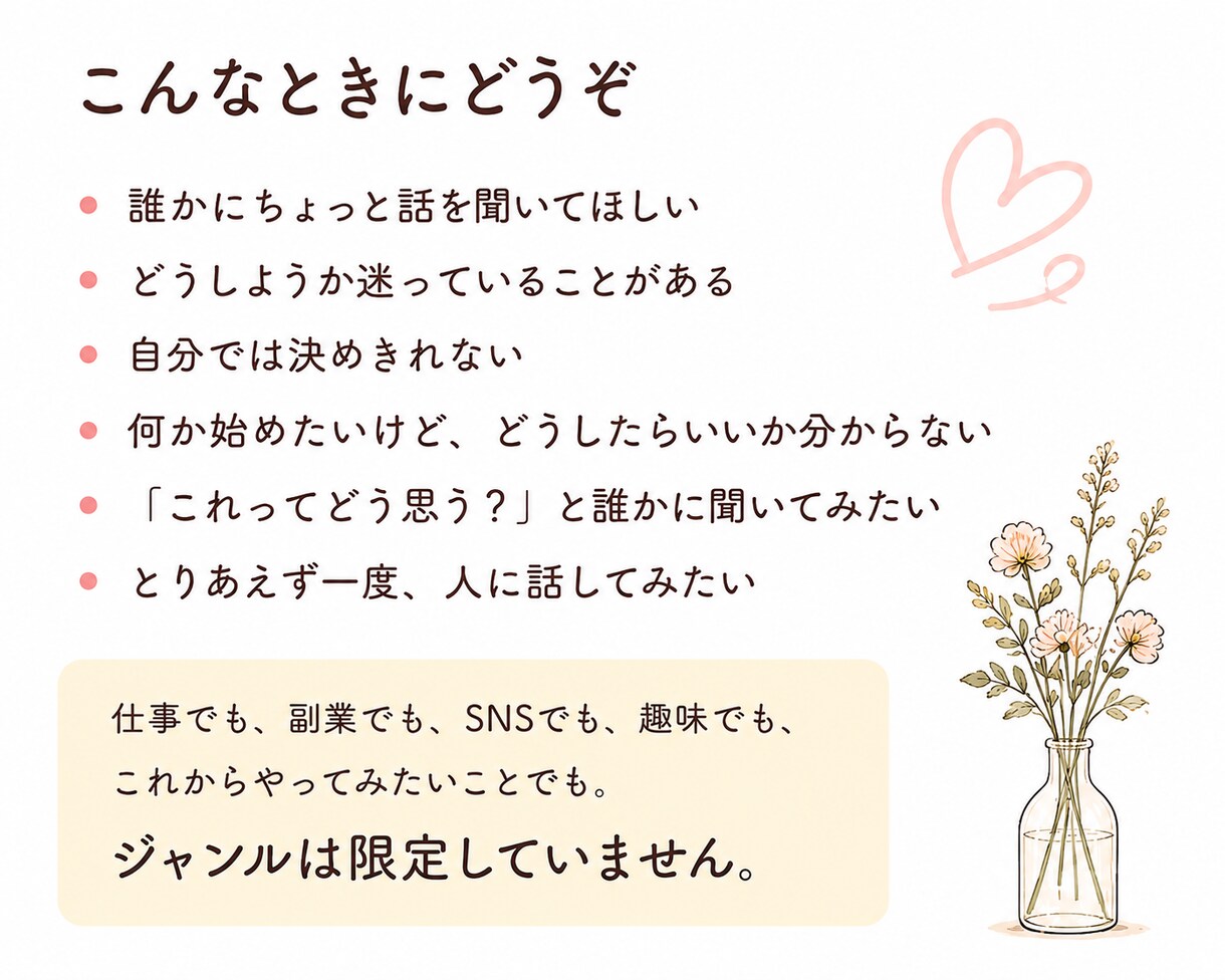 これどうしよう？を一緒に考えます 仕事も趣味も、これからやりたいことも気軽に話せます イメージ2