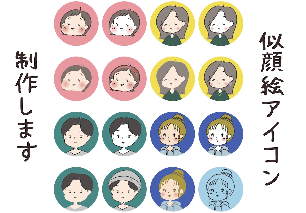 似顔絵アイコン制作します お子様やあなたの似顔絵をアイコンにします イメージ1