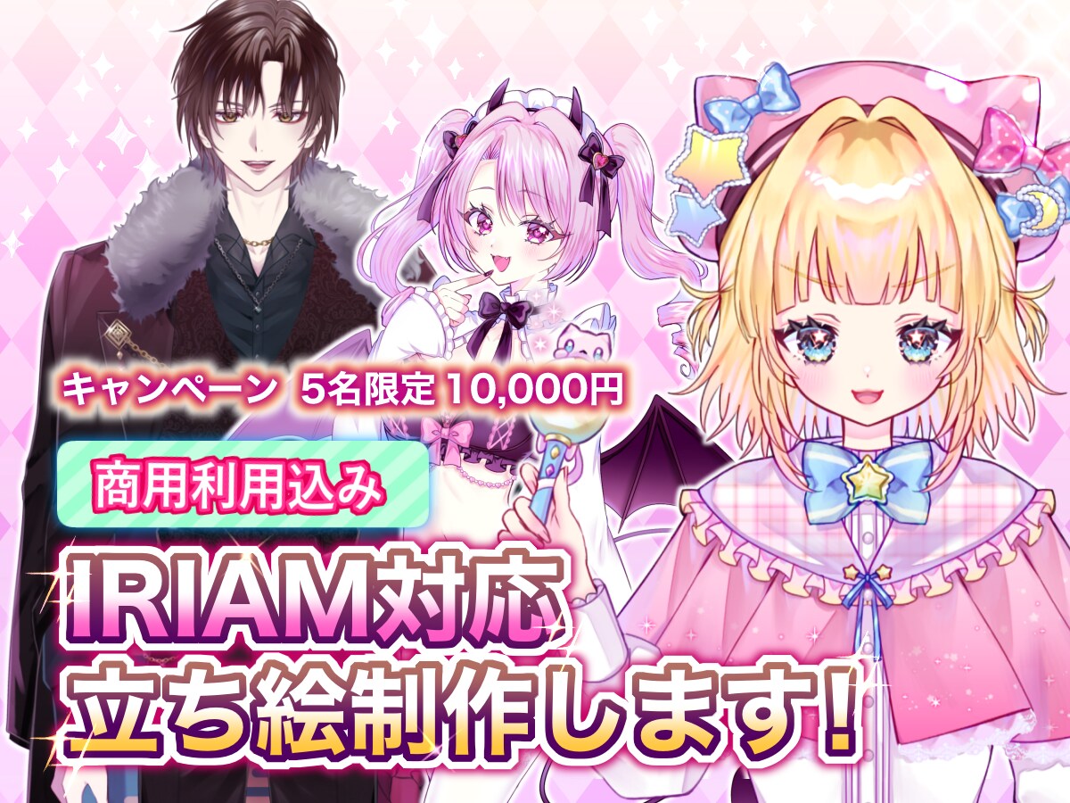 IRIAM・TRPG・配信用の立ち絵を制作します SD・表情差分1種プレゼント！ イメージ1