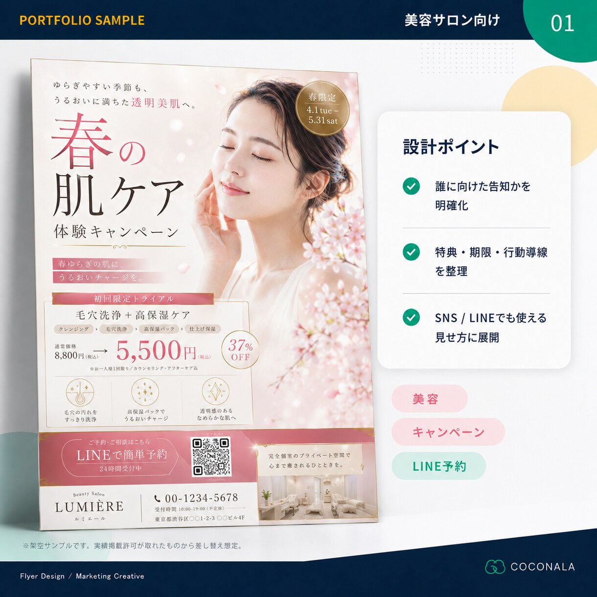 反響につながるチラシをプロ品質で制作します 「伝わる」だけでなく「行動につながる」チラシを制作します イメージ1