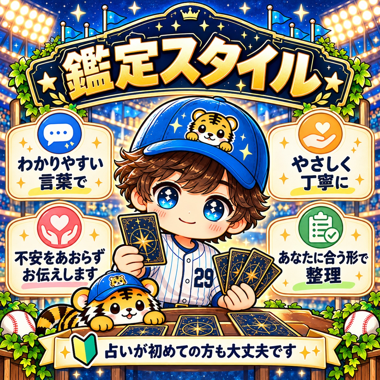 タロット占いで恋愛・仕事・人間関係の悩みを占います ⚾️ 虎次郎の占いスタジアム｜500円から気軽に作戦会議❗️ イメージ8