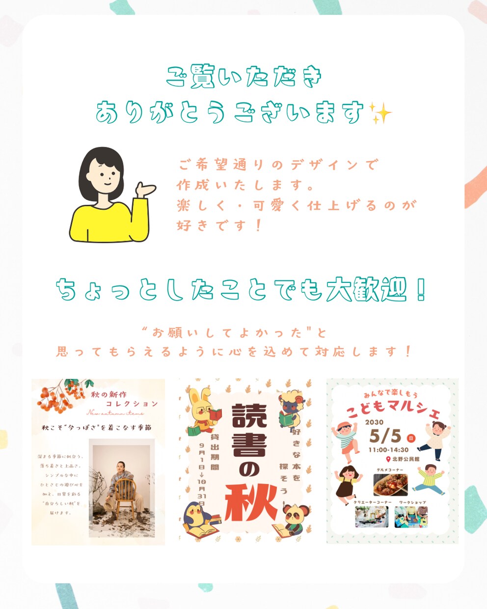 かわいく見やすく魅力が伝わるデザインを作成します 可愛い×伝わるデザインが得意です イメージ5