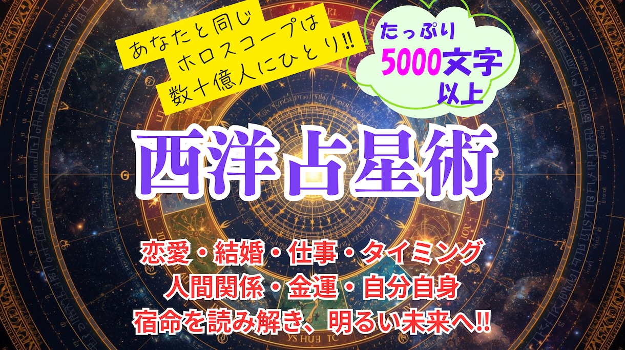 貴方が生まれた瞬間の✨星の位置から未来を解読します ✨貴方様の人生の宿命やお悩みも、星の導きで解き明かされます✨ イメージ1