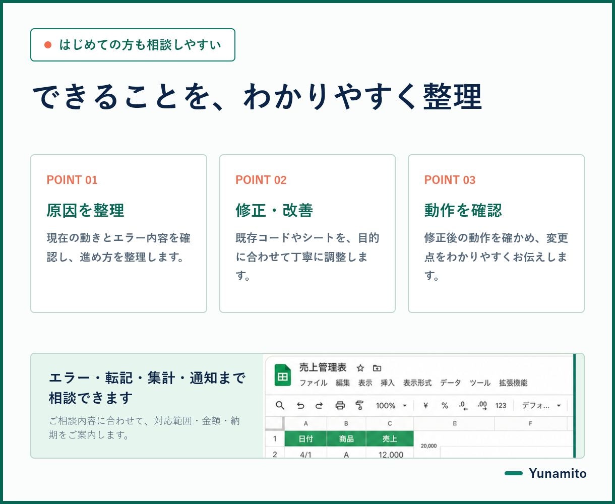 GAS・スプレッドシートのエラーを修正します エラー文から相談OK｜修正版コードと復旧手順を納品 イメージ2