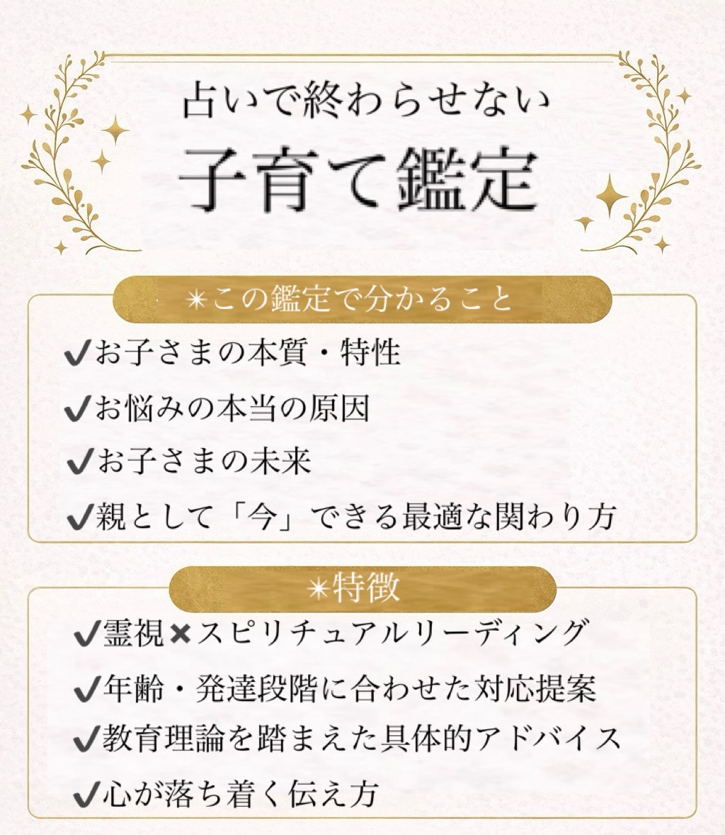 育児✴︎子育ての悩みに具体的な行動方針を示します ✴︎教育専門知識×霊視×波動修正×ヒーリング×カウンセリング イメージ6