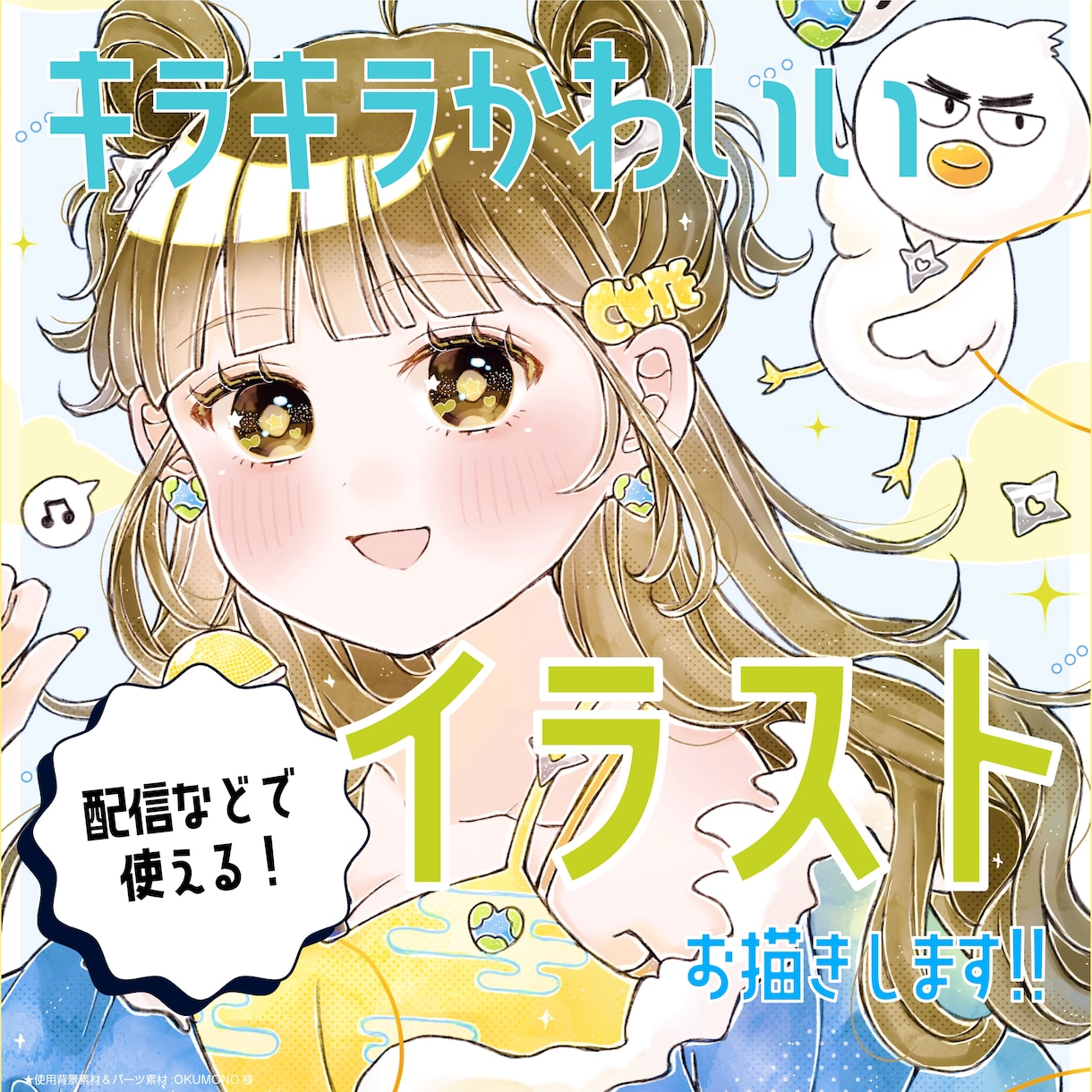 キラキラかわいい✳︎イラスト制作いたします 見るたびにときめく✳︎自分だけのオリジナルイラスト イメージ1