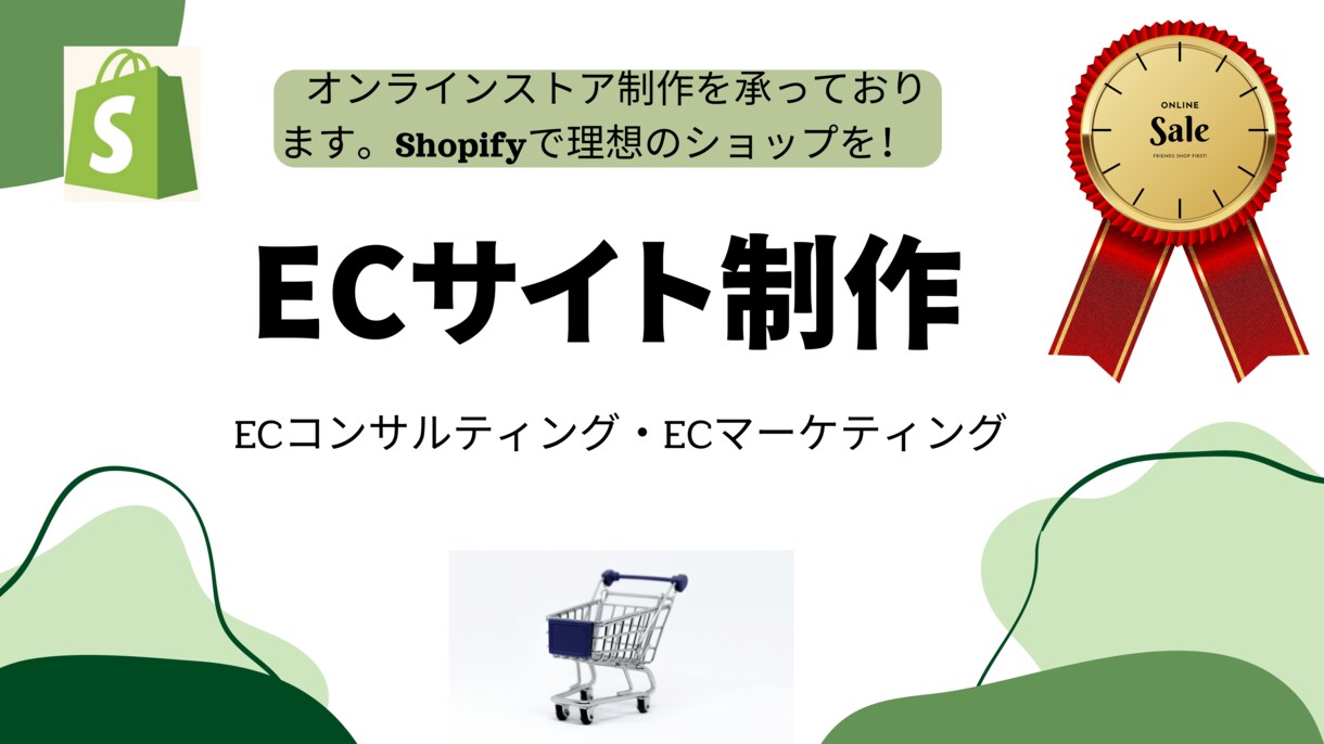 Shopifyであなたのブランドを世界へます あなただけの魅力的なECサイトを創り上げませんか イメージ1