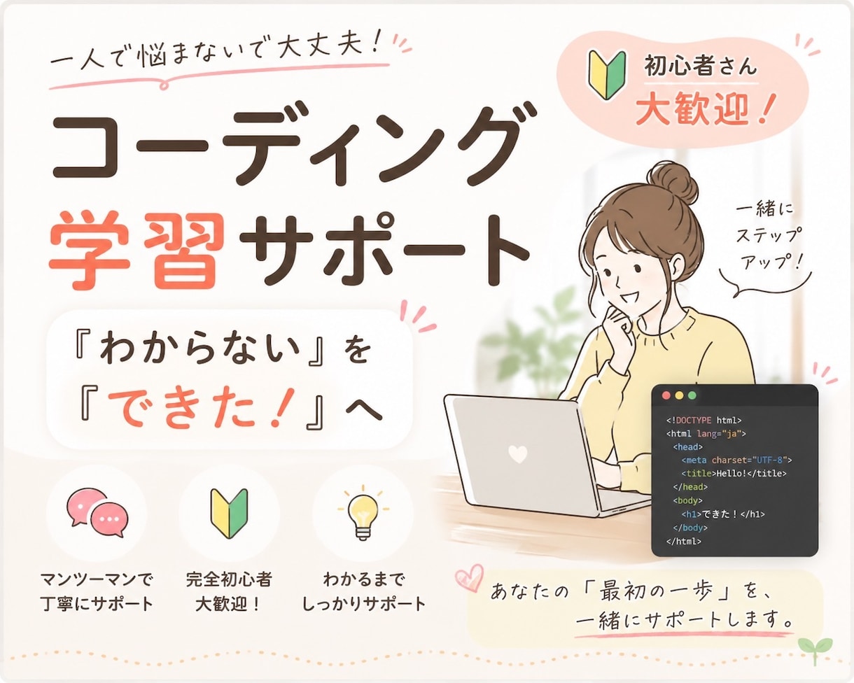 Web制作案件を一緒に進めながら学習サポートします 初案件の不安を解決します！【HTML/CSS】 イメージ1