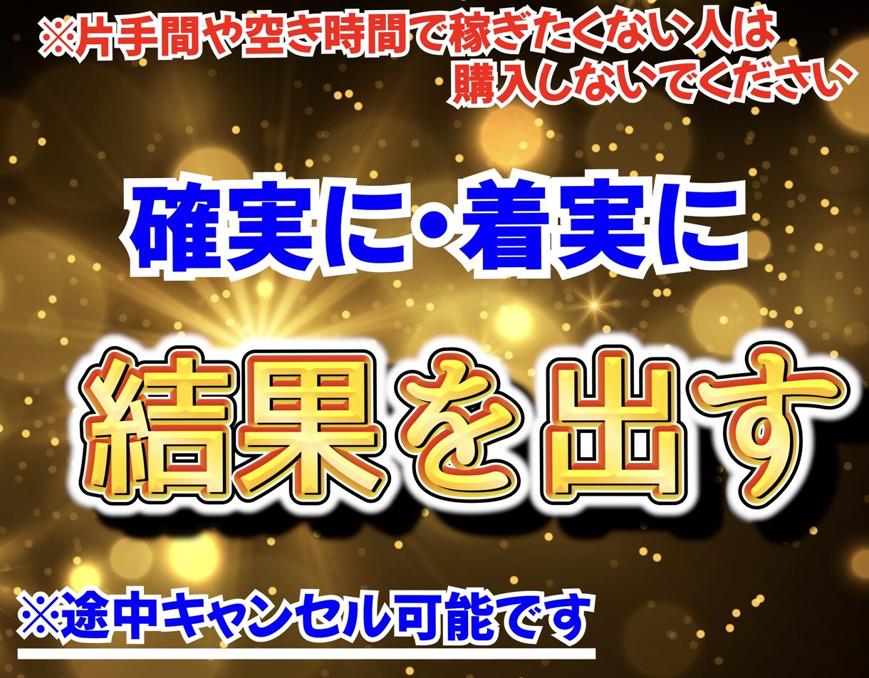 片手間でも結果を出す副業を教えます 仕組みに慣れて実践していただければ分かりやすく結果が出ます。 イメージ1