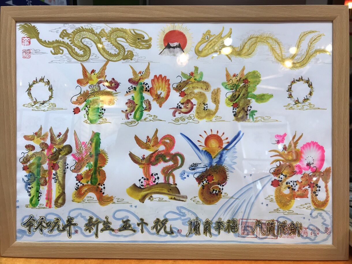 A3サイズ 風水花文字　家族全員名前入れ　平作ます 命名書 お歳暮 還暦 古希 喜寿 米寿 誕生日　贈り物最適 イメージ2