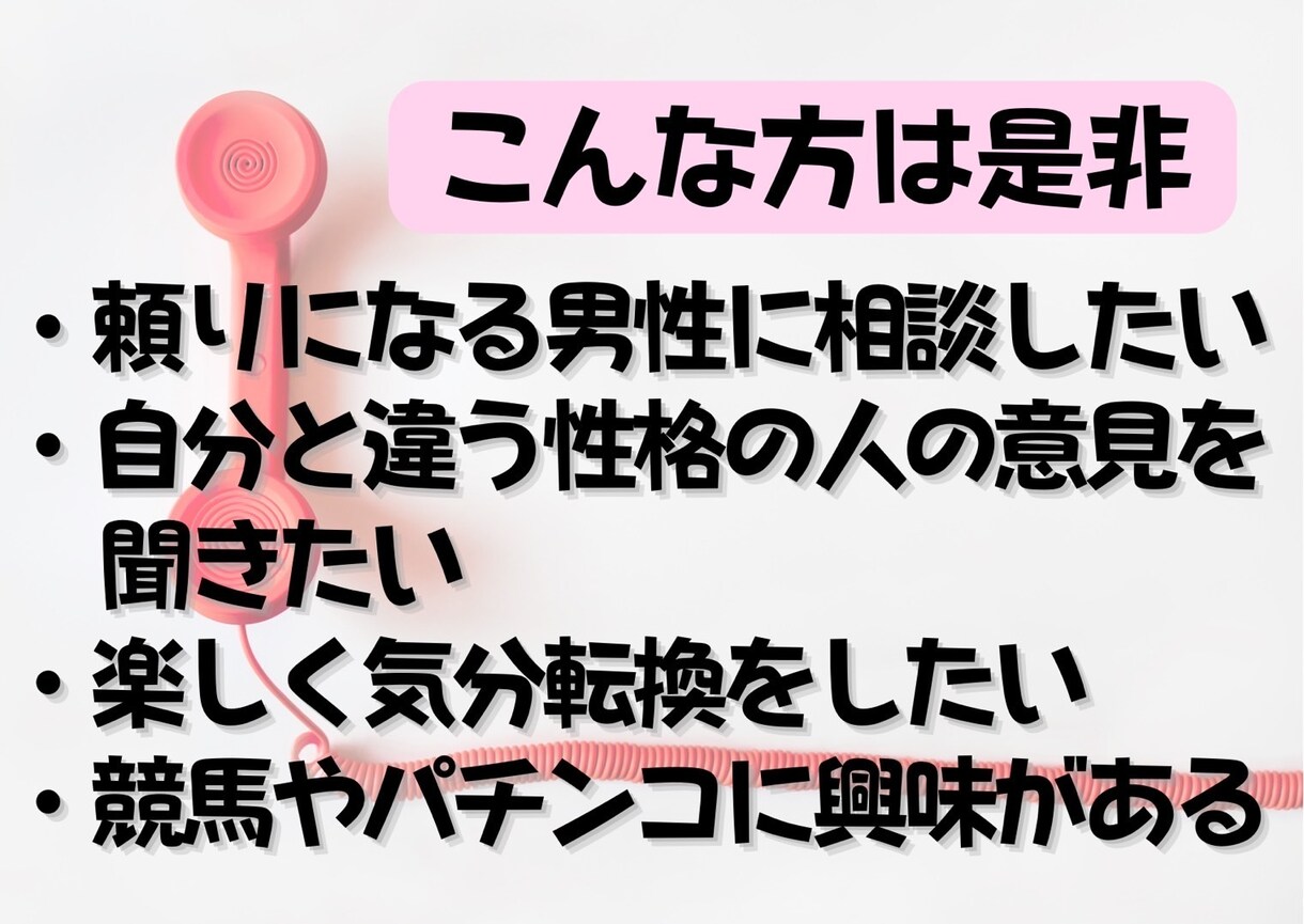 悩み相談やアドバイスなど気楽にお話し相手いたします 営業マンなので話しやすいと思います♪(๑ᴖ◡ᴖ๑)♪ イメージ2