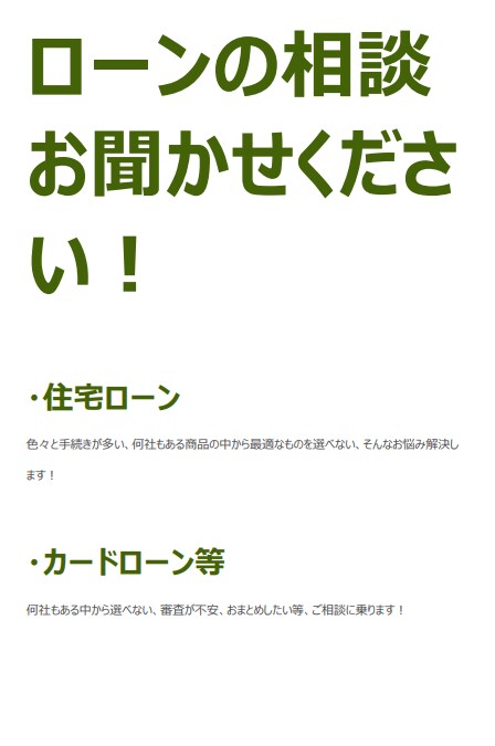 ローンの相談全般お聞きします 元銀行のローン担当者がお悩み解決します！ イメージ1