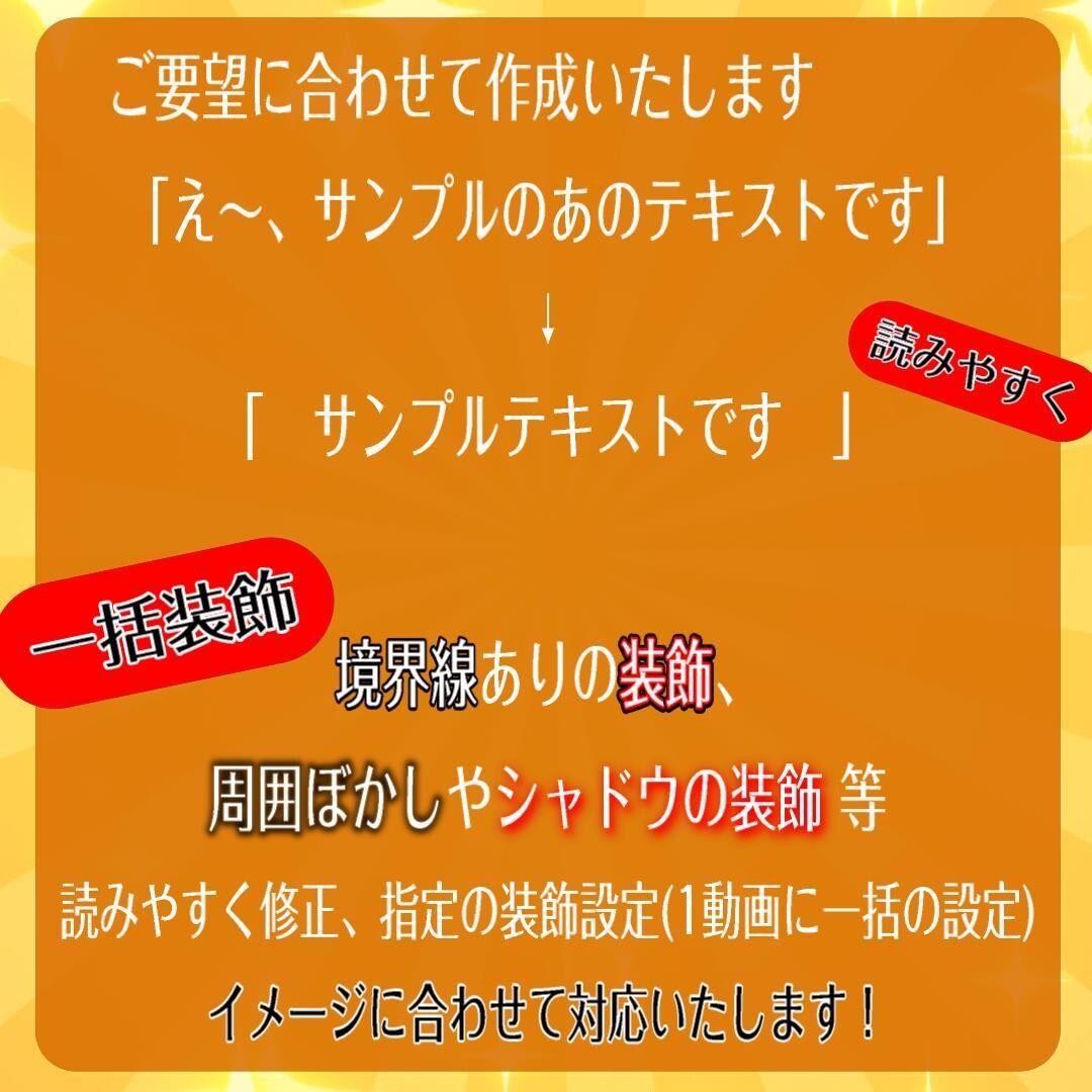 フルテロップ作成します 8年間の動画編集者経験実績！ご要望に合わせて対応いたします！ イメージ3