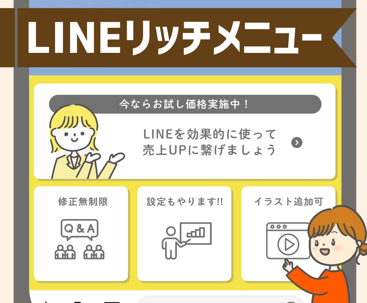 集客率UP！LINEリッチメニュー作成・設定します LINEリッチメニュー画像作成作成、面倒な設定も代行します イメージ1