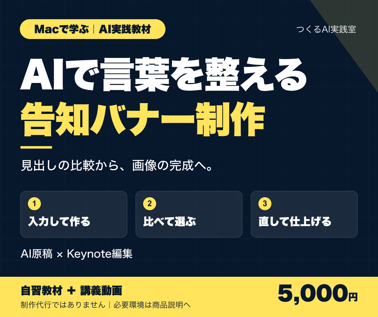 AIで原稿を整える告知バナー教材を届けます PDF38ページ・動画2本・2サイズの編集元付き イメージ1