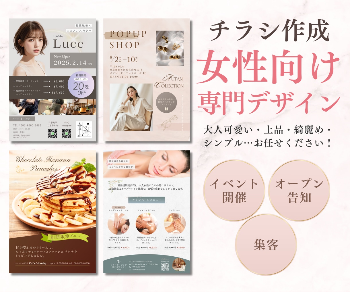 大人女性に響く、分かりやすく素敵なチラシを作ります 思わず目に止まるデザインで、集客・宣伝をお手伝いします◎ イメージ1