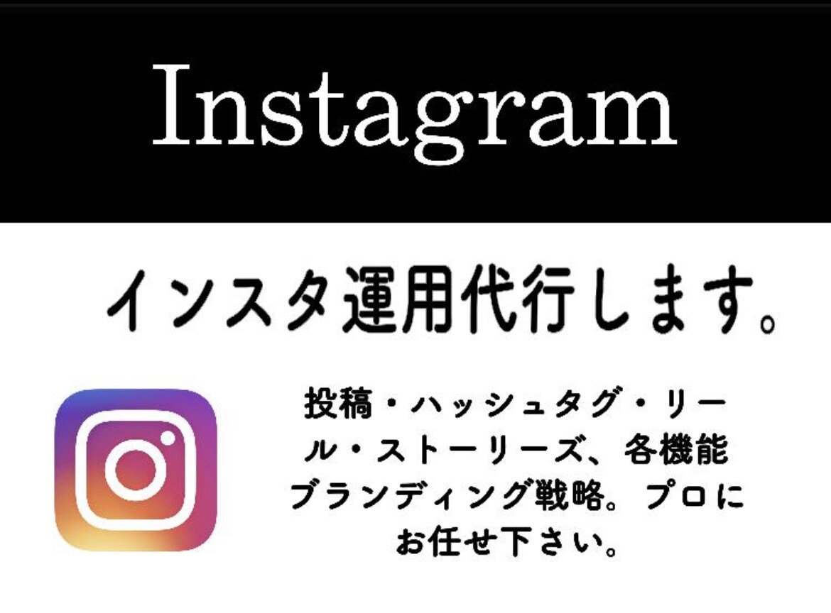 プロがInstagram運用代行いたします ターゲットに合わせ運用します。リール運用も可☆ イメージ1