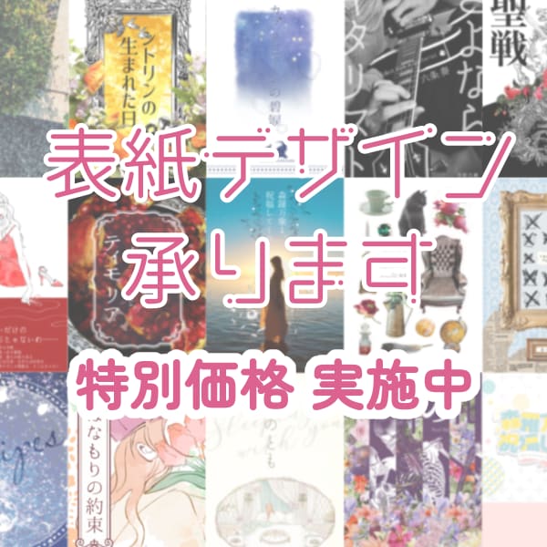 同人誌表紙デザイン⭐︎年内限定価格で承ります イメージの固まってない方OK！ 素材のない方も◎ イメージ1