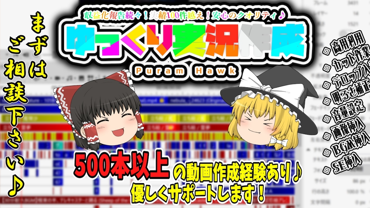 初めての方用！ゆっくり動画の作成代行いたします 初めてでも安心♪圧倒的実績数！ イメージ1