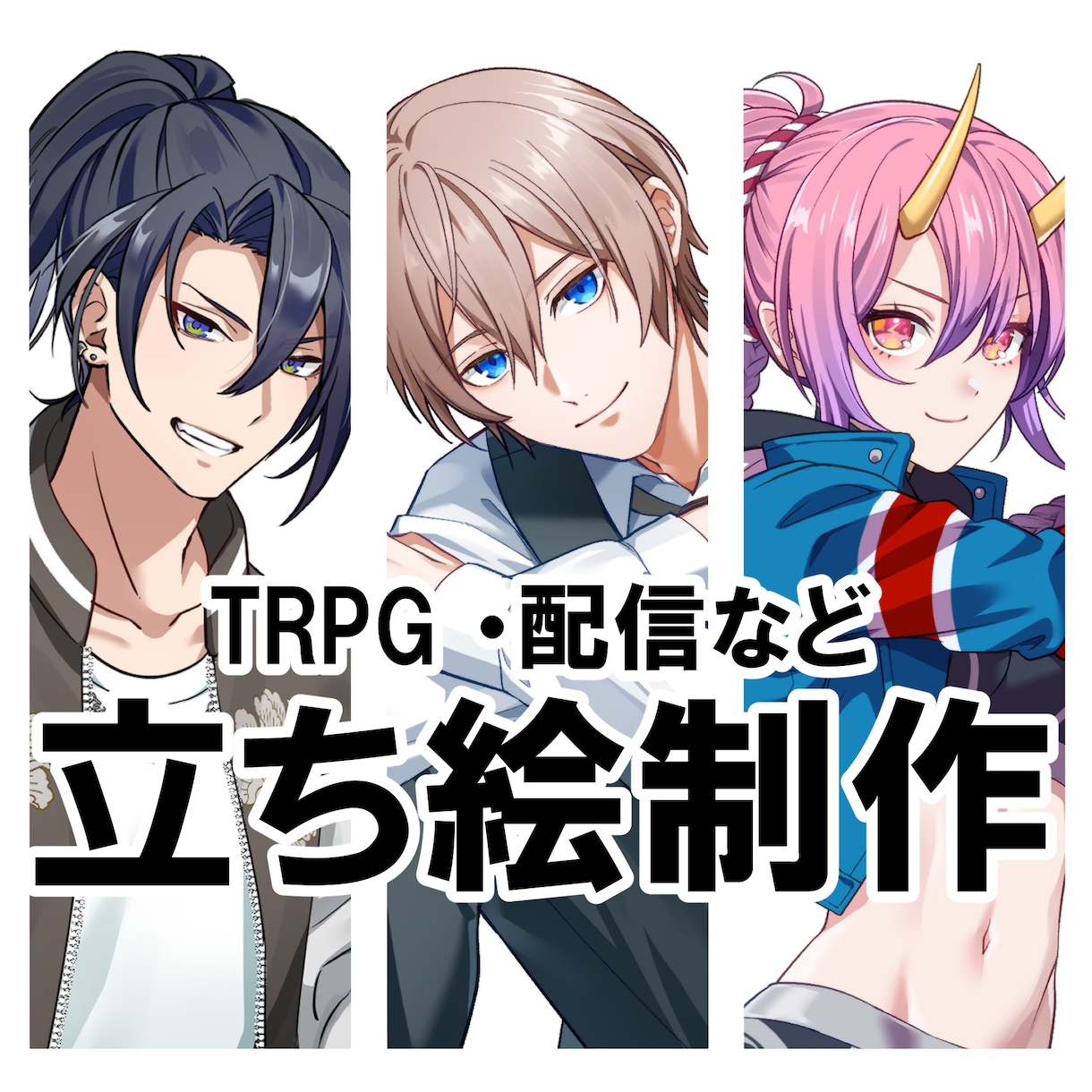 先着5名様半額！立ち絵イラスト制作します 表情差分4種セット｜キャラデザインも可能！ イメージ1