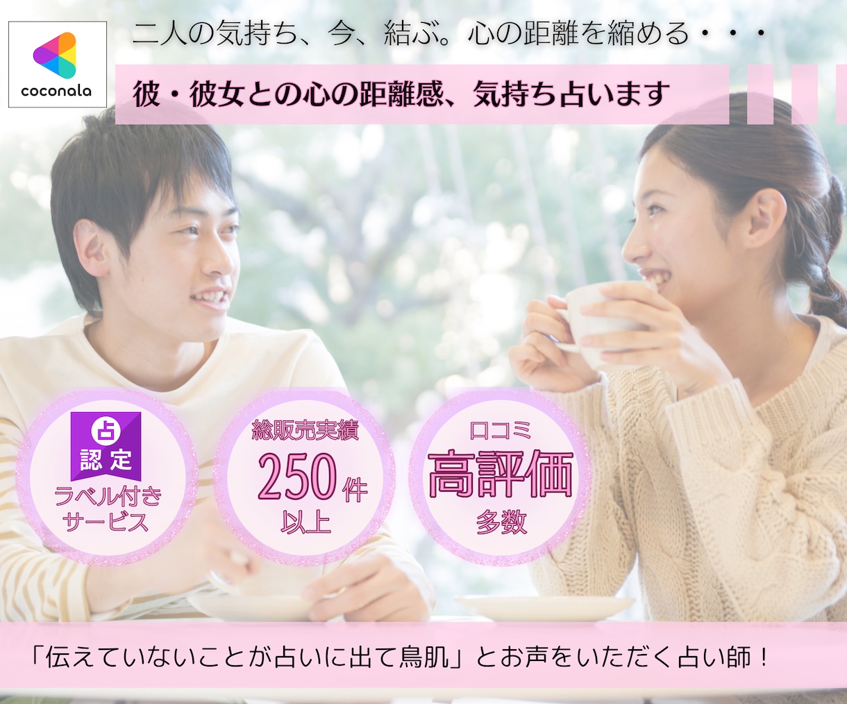 彼・彼女との心の距離とあの人の本音占います 表向きのお気持ち、本音、2～3ヶ月先までの流れ占います イメージ1