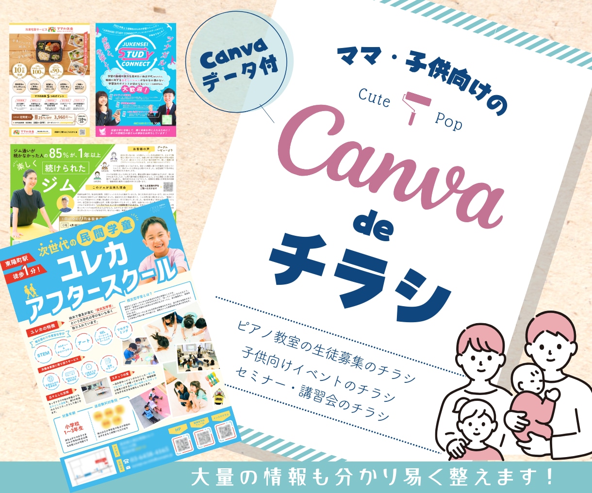 ポップ＆かわいい♡ママ子供向けのチラシ作成します Canvaデータ付で再編集可！Canvaだけどハイクオリティ イメージ1