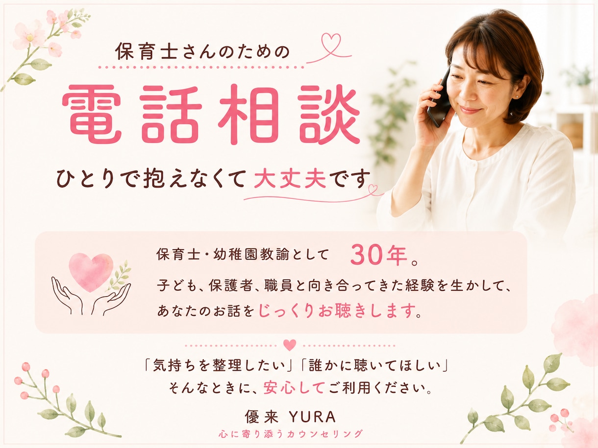 保育士さんの悩みをゆっくりお聴きします 職場の悩みや保育のモヤモヤを一緒に整理します イメージ1