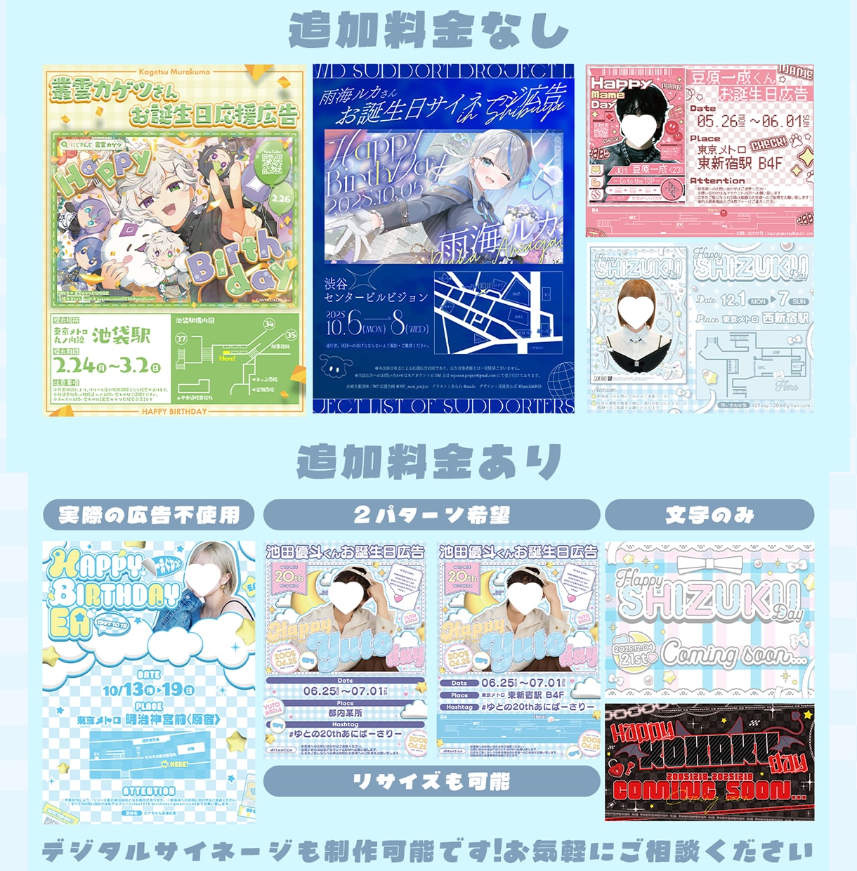 Vtuber、アイドルなど可愛い応援広告を作ります SNSの告知画像付き！一緒に記念日を盛り上げましょう！ イメージ7