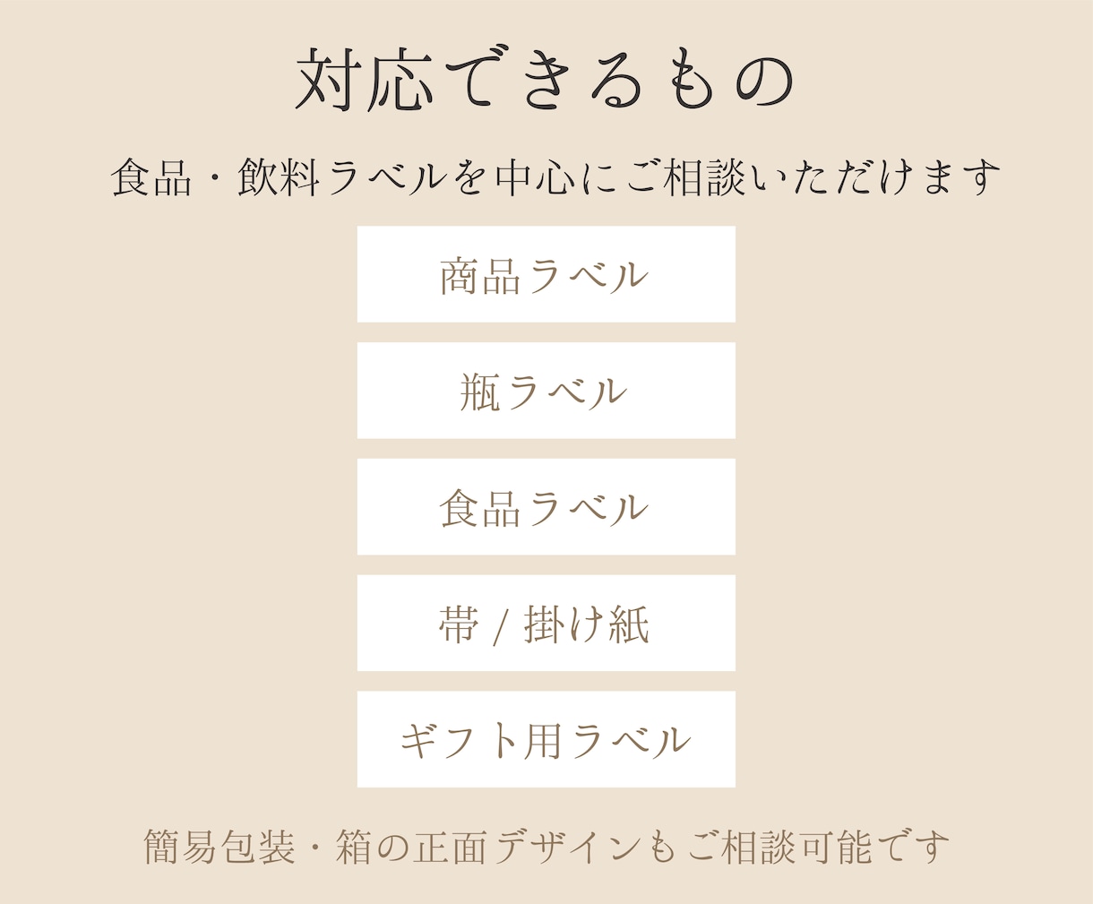手土産に選ばれる食品パッケージ作ります 食品・飲料ラベル／道の駅・産直・ECギフトに イメージ7
