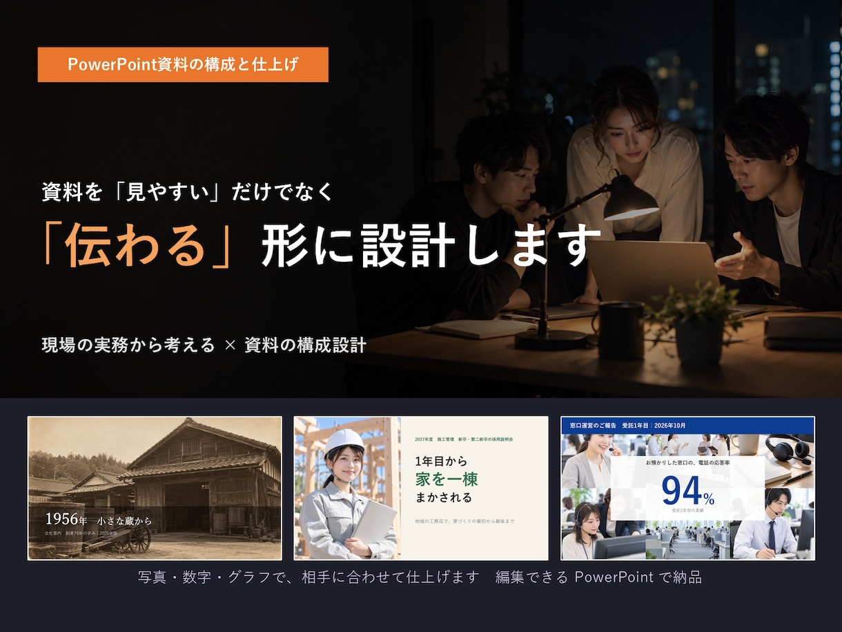 パワポ資料を、伝わる構成から作ります 「伝わる」形に設計します。1枚から相談OK イメージ2