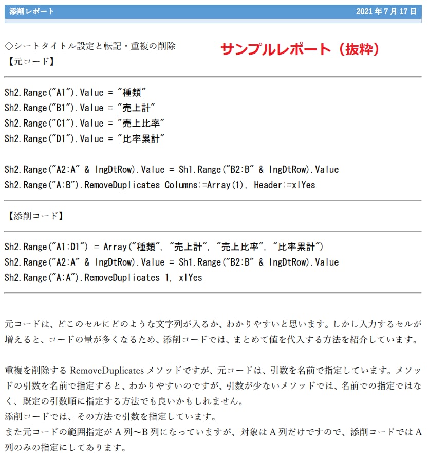 ExcelVBAの添削を行います ベストアンサー率86％以上の回答者が丁寧に???を解消します イメージ3